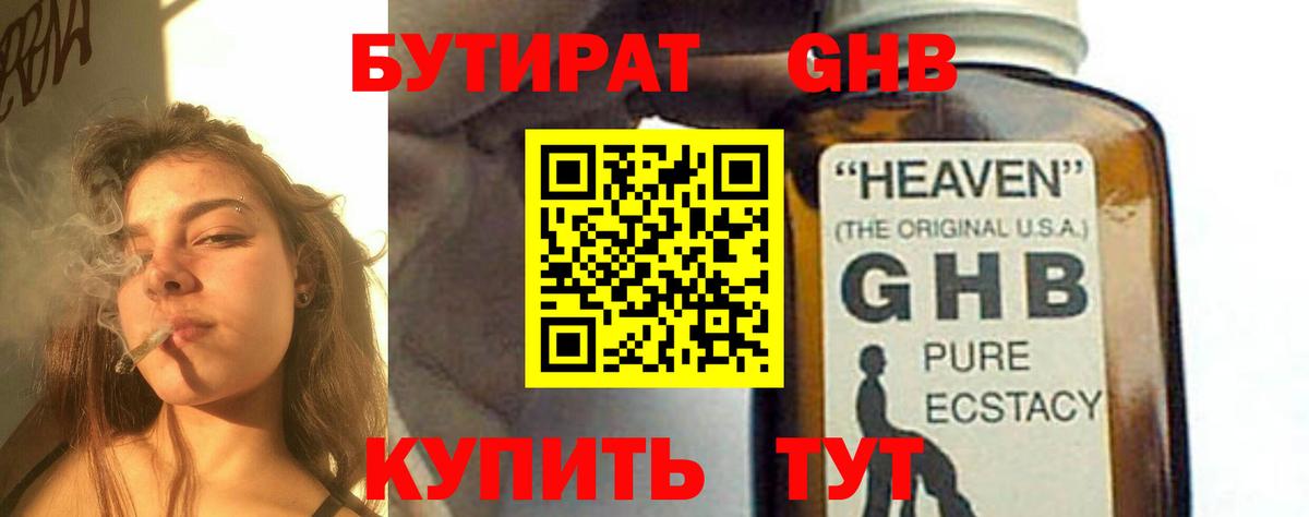 БУТИРАТ жидкий экстази  Бутират  Нарткала  Вход с VPN 
