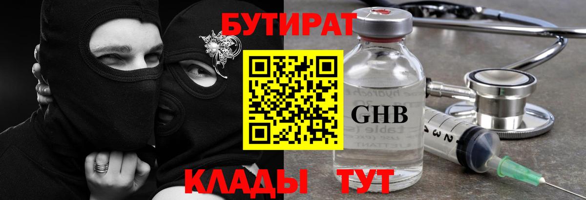 Бутират бутик Нарткала