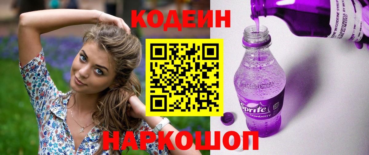 Нарткала  Кодеин Purple Drank  Вход с VPN  Кодеиновый сироп Lean Purple Drank 