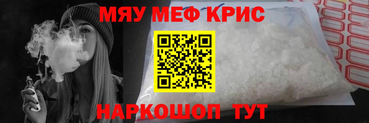 Меф мяу мяу мука Нарткала